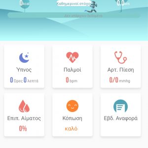 smartwatch app sta ellinika