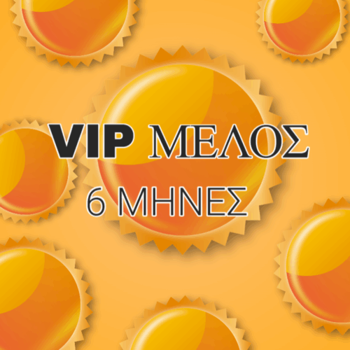 6 Μήνες Συνδρομή Χοντρικής Τιμής 4.99€/Μήνα